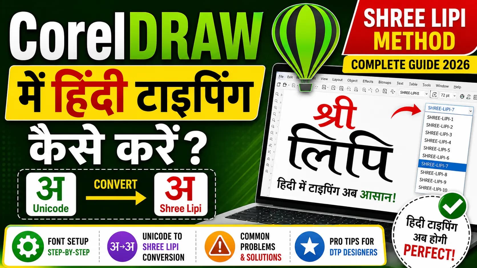 CorelDRAW Mein Hindi Typing Kaise Kare – Shree Lipi Method (Complete Guide 2026)