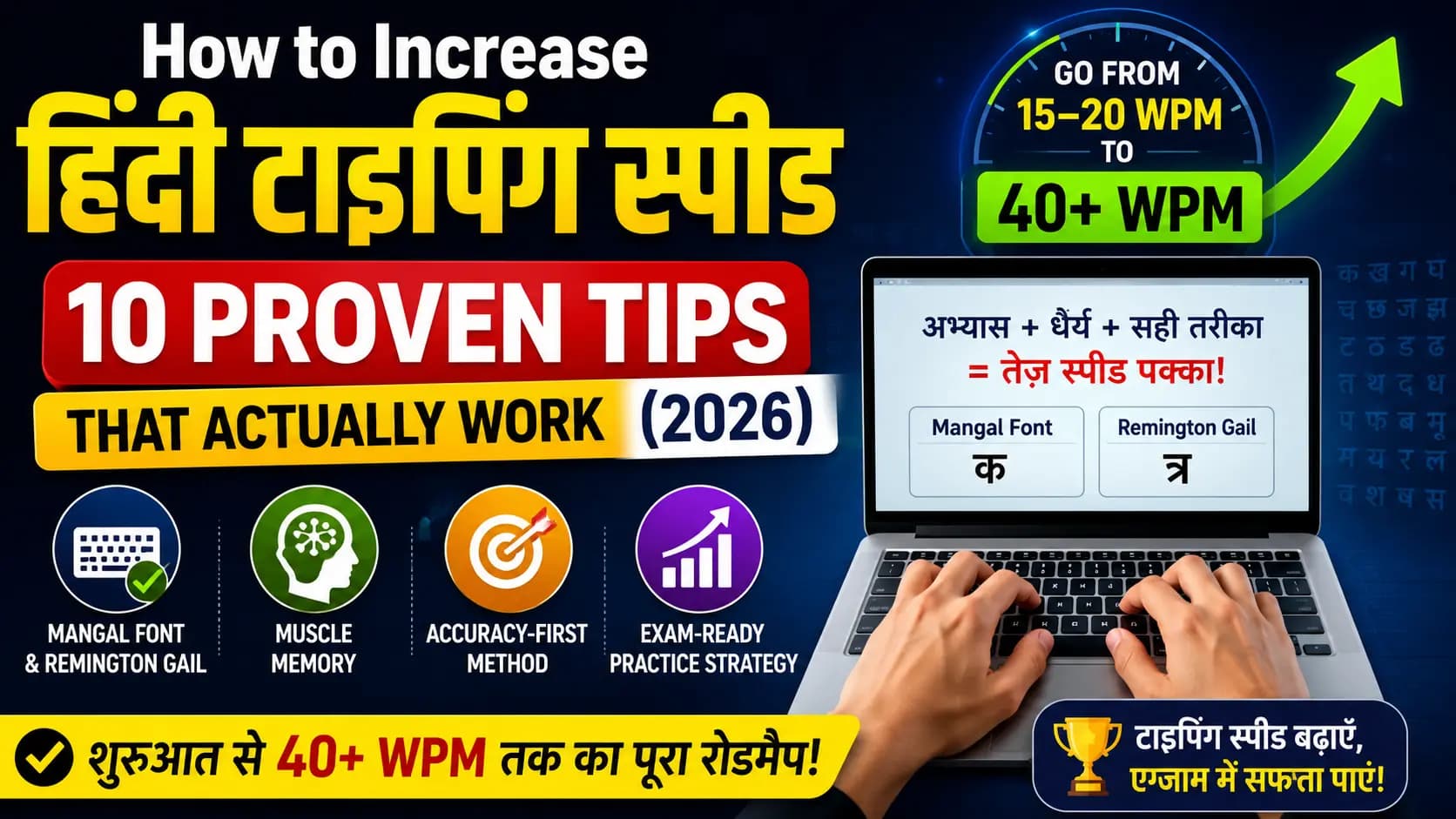 How to Increase Hindi Typing Speed – 10 Proven Tips That Actually Work (2026)